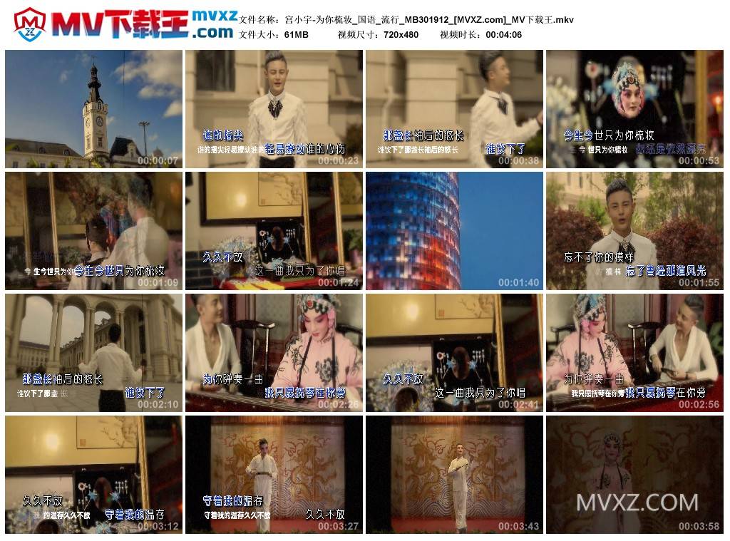 宫小宇-为你梳妆_国语_流行_MB301912